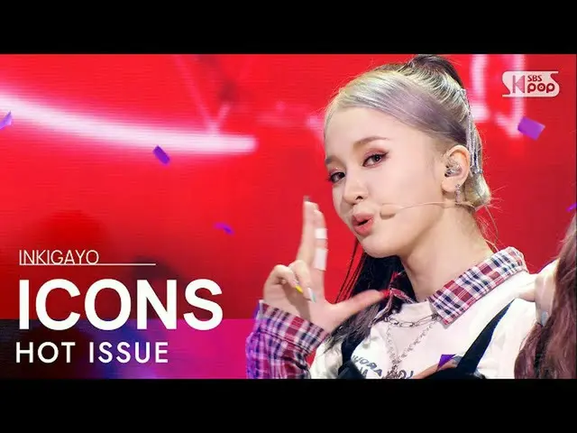 【公式sb1】HOT ISSUE(ホットイシュー) -  ICONS人気歌謡_ inkigayo 20211003  