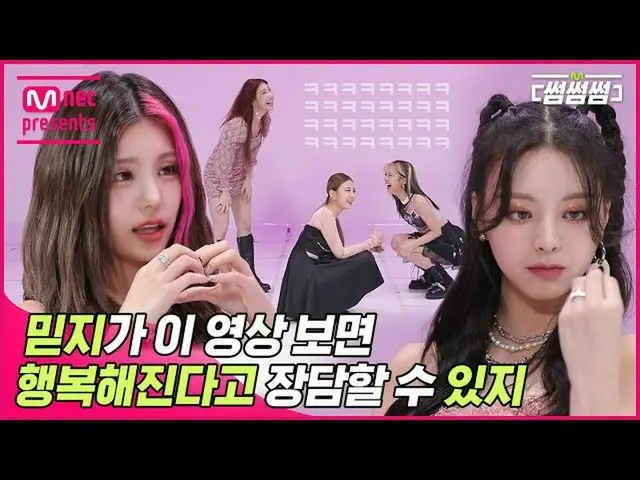 【公式mnk】【サムソムソム] MIDZYがこの映像見ると幸せになると断言することはできITZY❤️ITZY_ _  -  LOCOサムネイル争奪戦  