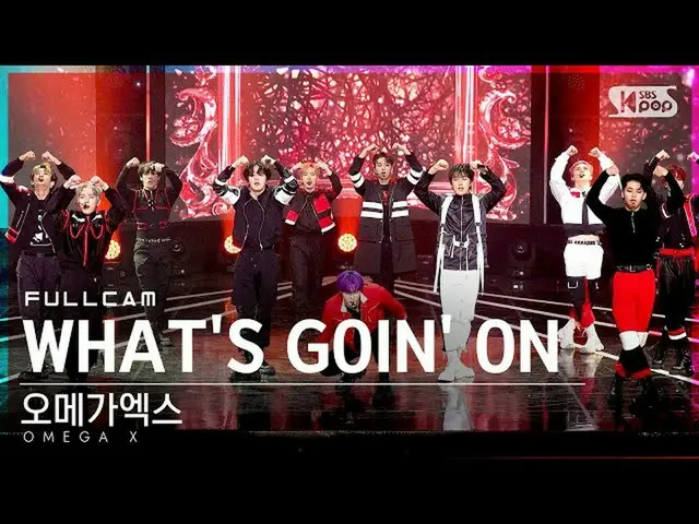 【公式sb1】【テレビ1列_] OMEGAX_ 「WHAT'S GOIN「ON」フルカム(OMEGAX_ _ Full Cam)│@ SBS 人気歌謡_2021