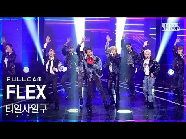 【公式sb1】【テレビ1列_]T1419_ 「FLEX」フルカム(T1419_ _ Full Cam)│@ SBS 人気歌謡_2021.10.03