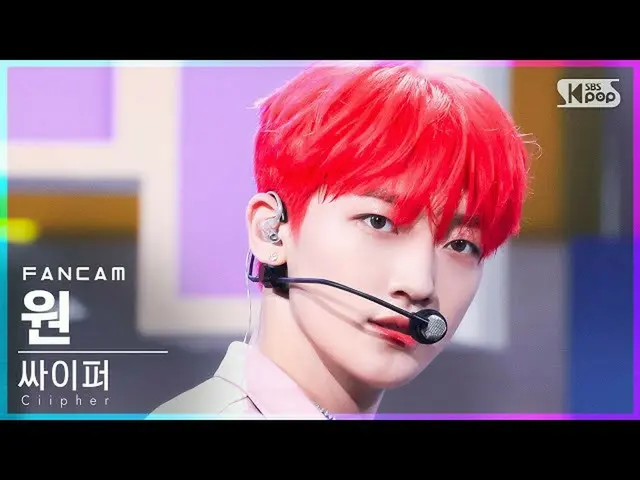 【公式sb1】【テレビ1列_]暗号ワン」さや」(Ciipher_ _ WON」Blind」FanCam)│@ SBS 人気歌謡_2021.10.03