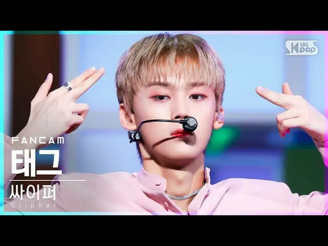 【公式sb1】【テレビ1列_]暗号タグ「さや」(Ciipher_ _ TAG」Blind」FanCam)│@ SBS 人気歌謡_2021.10.03