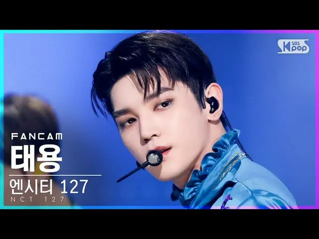 【公式sb1】【テレビ1列_] NCT 127テヨン「Sticker」(NCT_ _ 127_ _ TAEYONG FanCam)│@ SBS 人気歌謡_202