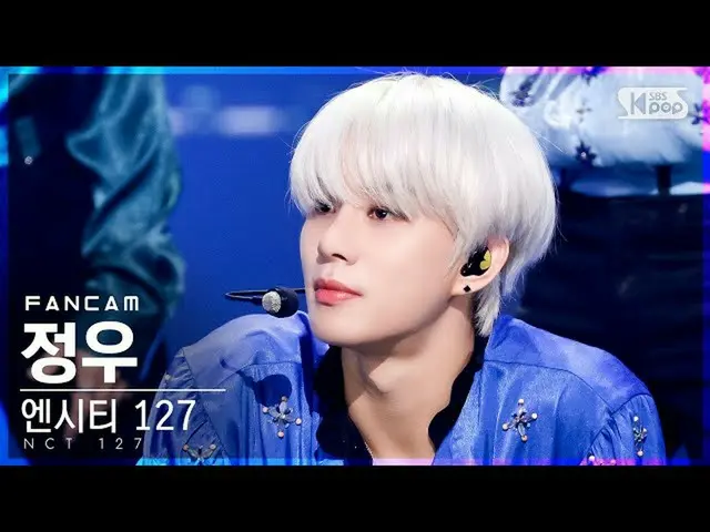 【公式sb1】【テレビ1列_] NCT 127ジョンウ「Sticker」(NCT_ _ 127_ _ JUNGWOO FanCam)│@ SBS 人気歌謡_20