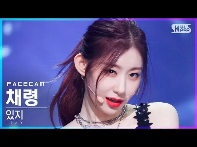 【公式sb1】【フェイスカム4K] ITZYチェリョン「LOCO」(ITZY_ _ CHAERYEONG FaceCam)│@ SBS 人気歌謡_2021.10