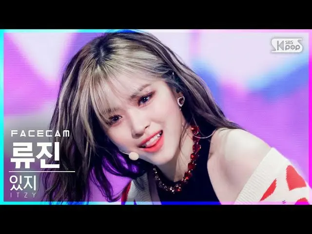 【公式sb1】【フェイスカム4K] ITZYリュジン」LOCO」(ITZY_ _ RYUJIN FaceCam)│@ SBS 人気歌謡_2021.10.03
