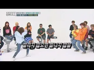 GOLDEN CHILD ｘ Weki Meki、今度はフリー・スタイル・ダンスの1対1の対決