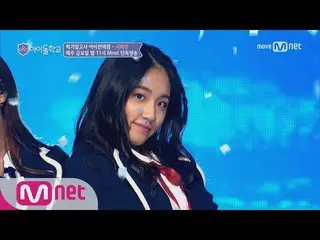 アイドル学校、SM出身のソ・ヘリン脱落の危機