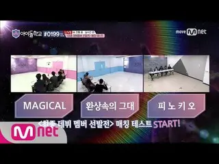 アイドル学校、「最終デビューメンバーの選抜戦」のマッチングテスト