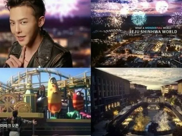 BIGBANG G-DRAGON、済州神話ワールドのCMが話題。