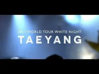 【公式】BIGBANG、TAEYANG 2017 WORLD TOUR」WHITE NIGHT」 -  SPOT   