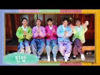 【公式】TEENTOP、2017TEENTOPが伝える秋夕の挨拶(HAPPY CHUSEOK)   