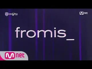 【公式mnp】IDOL SCHOOL【最終回】アイドル学校 デビューグループ名公開！フロミス(fromis_)170929 EP.11   