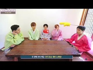 【公式】TEENTOP、[TEEN TOP ONAIR]  - 秋夕TEENTOPのミニゲーム3種セット  