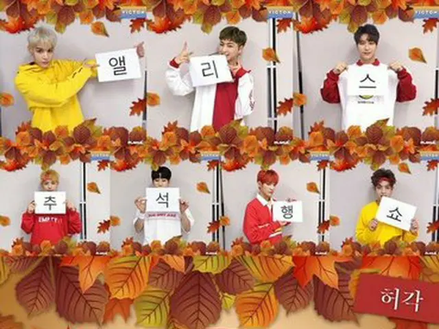 Apink ホガク VICTON、秋夕のあいさつ写真を公開。