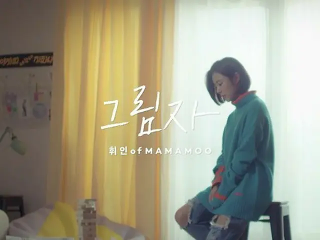 MAMAMOO フィインが歌う大人気ウェブドラマ「Yellow」OST、6日公開。