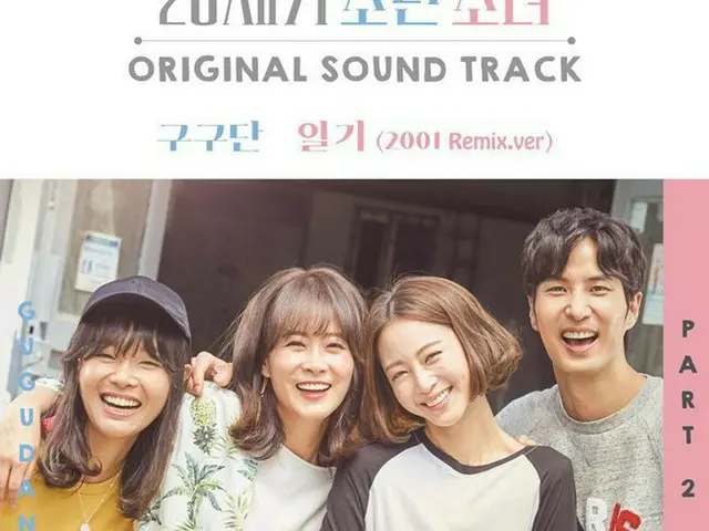 gugudan、OST参加。
