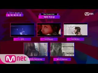 [2017 MAMA 受賞候補] BIGBANG G-DRAGONなど、Best Male/Female Artist Nominees    