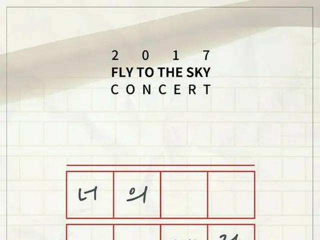 Fly To The Sky、2年ぶりに韓国で単独コンサート開催！11月25日～26日にソウル・オリンピック公園オリンピックホールにて。