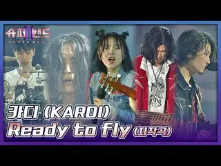 【公式jte】 全身が揺れる😆希望に満ちカディ(KARD_ _ I)の自作曲<Ready to fly>♬スーパーバンド2(superband2)14回| J