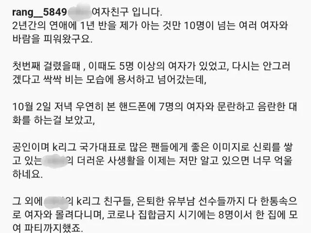 サッカー韓国代表選手の私生活について、彼女と名乗る女性の暴露が登場