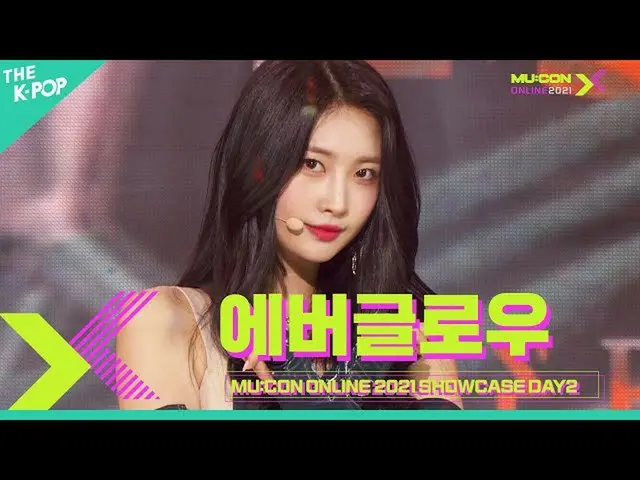 【公式sbp】 EVERGLOW_ EVERGLOW_ _ [MU：CON 2021 X SHOWCASE CELEBRATION]  