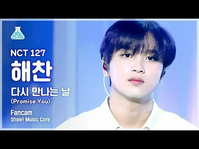 【公式mbk】【芸能研究所4K] NCT 127ヘチャン直カム」また会う日(Promise You)」(NCT_ _ 127_ _ HAECHAN FanCam