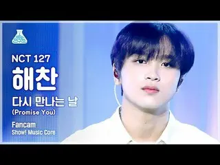 【公式mbk】【芸能研究所4K] NCT 127ヘチャン直カム」また会う日(Promise You)」(NCT_ _ 127_ _ HAECHAN FanCam
