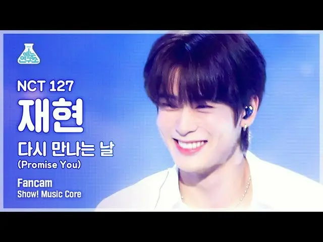 【公式mbk】【芸能研究所4K] NCT 127再現直カム」また会う日(Promise You)」(NCT_ _ 127_ _ JAEHYUN FanCam)S