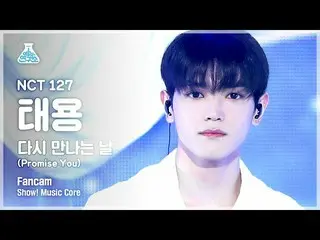 【公式mbk】【芸能研究所4K] NCT 127テヨン直カム」また会う日(Promise You)」(NCT_ _ 127_ _ TAEYONG FanCam)