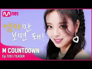 【公式mnk】ITZY_ _ が知らせる今週MCOUNTDOWN_ ラインナップは？ #MCOUNTDOWN_ EP.728  