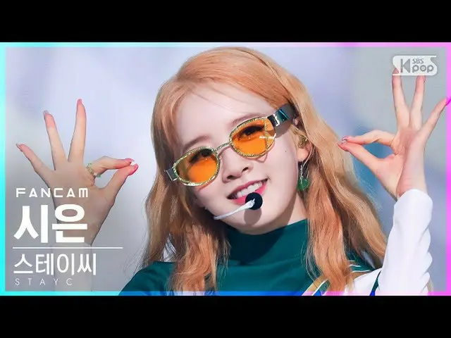 【公式sb1】【テレビ1列_]STAYC_ シー」のサングラス」(STAYC_ _ SEEUN「STEREOTYPE」FanCam)│@ SBS 人気歌謡_20
