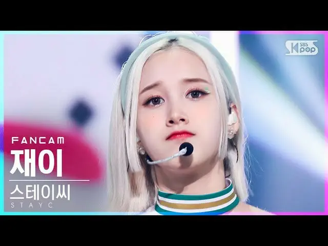 【公式sb1】【テレビ1列_]STAYC_ ジャイ「サングラス」(STAYC_ _ J」STEREOTYPE」FanCam)│@ SBS 人気歌謡_2021.1