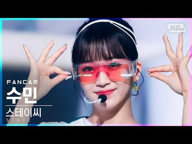【公式sb1】【テレビ1列_]STAYC_ スミン「サングラス」(STAYC_ _ SUMIN「STEREOTYPE」FanCam)│@ SBS 人気歌謡_20