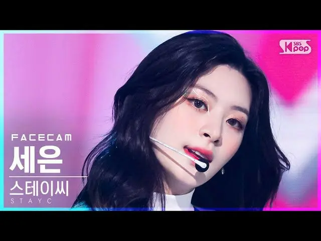 【公式sb1】【フェイスカム4K]STAYC_ セウン「サングラス」(STAYC_ _ SEEUN「STEREOTYPE」FaceCam)│@ SBS 人気歌謡