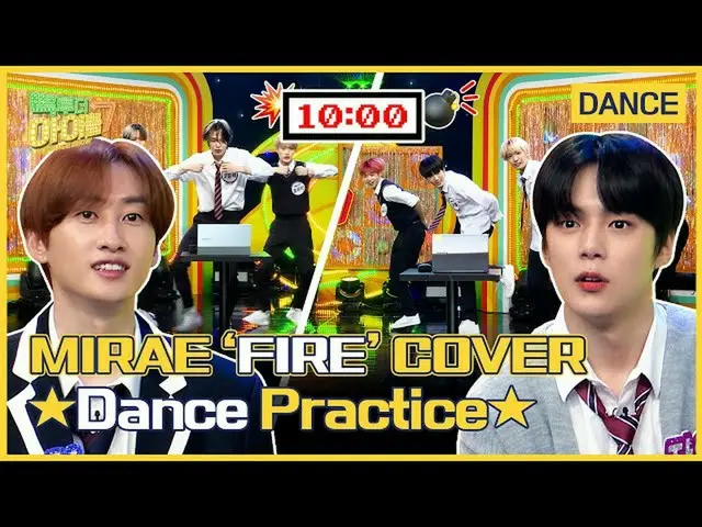 【公式mbk】【FULL】BTS(防弾少年団)_ 燃え浮上(FIRE)🔥10分の練習に挑戦した未来少年(MIRAE)_ (MIRAE_ )|手提げ袋・トゥ・ザ