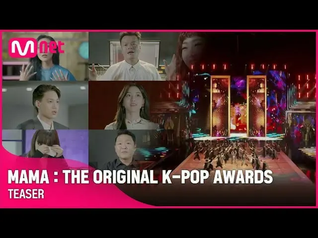 【公式mnk】【MAMA：THE ORIGINAL K-POP AWARDS] 10/28(木)午後8時初公開  
