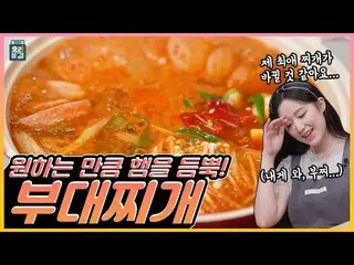 【t公式】(G)I-DLE_、[📽] [ENG SUB] #(G)I-DLE_ #シュファ✖キム・ヨンジュンシェフの辛くてボリュームたっぷりブデチゲ  