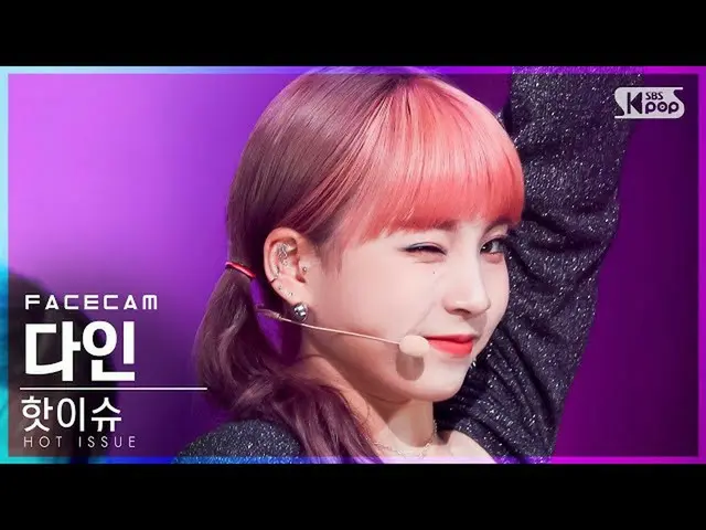 【公式sb1】【フェイスカム4K]ホットイシューダイン「ICONS」(HOT ISSUE DAIN FaceCam)│@ SBS 人気歌謡_2021.10.03