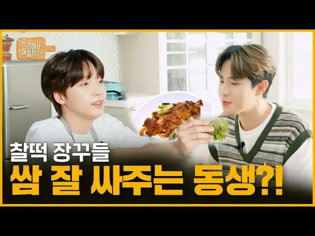 【d公式sta】RT jeongsewoon_twt：[ #チョン・セウン] <チョン・セウンの調理してモクヒルカ？>🍳 EP.10相性章クドゥル安よくサジュ