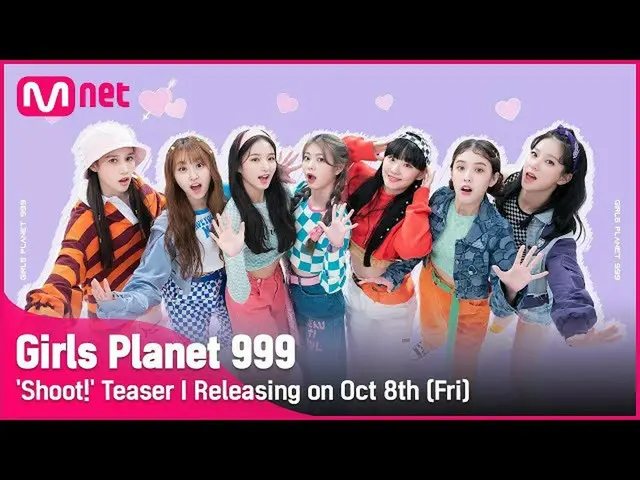 【公式mnk】【Girls Planet 999]「Shoot！」 Teaser I、10月8日(金)音源＆舞台公開 #GirlsPlanet999  