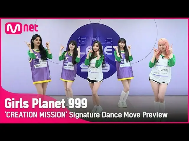【公式mnk】【Girls Planet 999]「CREATION MISSION：Utopia」ポイントの振り付けプレビュー #GirlsPlanet999