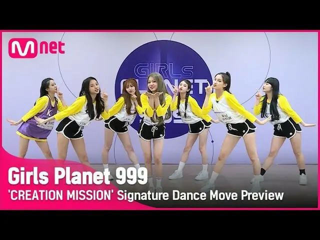 【公式mnk】【Girls Planet 999]「CREATION MISSION：Shoot！」ポイント振り付けプレビュー #GirlsPlanet999 