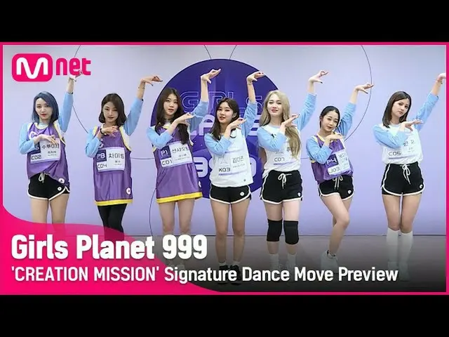 【公式mnk】【Girls Planet 999]「CREATION MISSION：蛇(Snake)」ポイント振り付けプレビュー #GirlsPlanet99