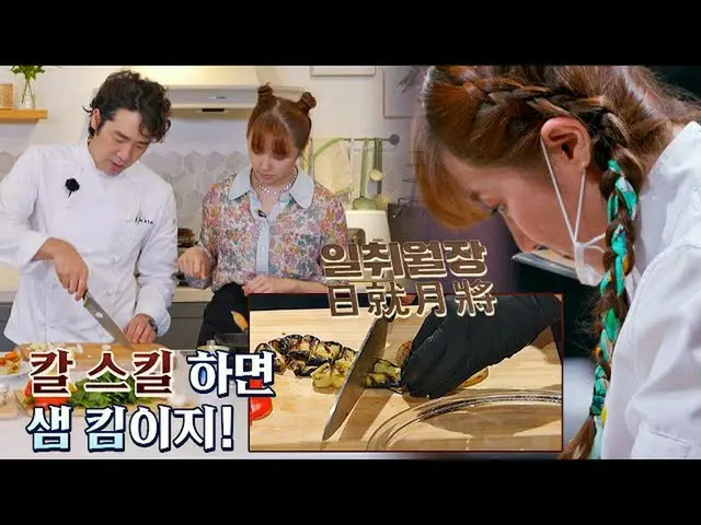 【公式jte】 日進月歩👍🏻サムキムに刃物の使い方除隊に学んだユン・ウネ_ (YOON EUN HYE)レベルアップ↑クッキング：料理王の誕生(cookki