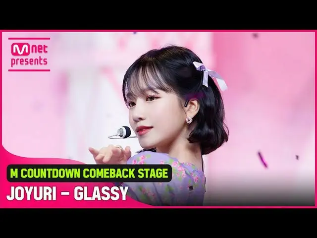 【公式mnk】「初公開」ユリらしさ」チョ・ユリ」の「GLASSY」の舞台  