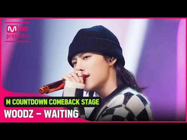 【公式mnk】「初公開」オールラウンダー」WOODZ(チョ・スンヨン(UNIQ)_ )」の「WAITING」の舞台  