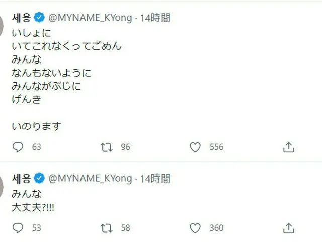 「MYNAME」出身セヨン、昨夜の関東での最大震度5強の地震発生で日本のファンを心配して日本語でつぶやく