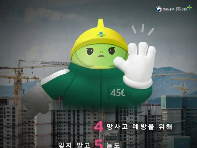 韓国の安全保険公団が公開した「イカゲーム」パロディポスターが話題に