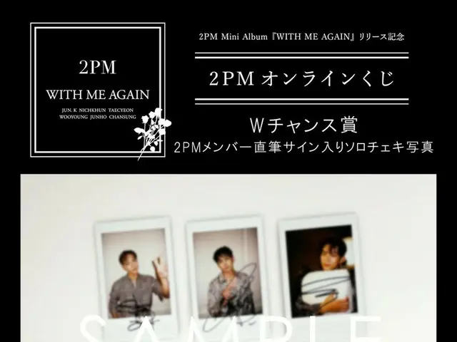 【JT公式】2PM,2PM Mini Album「WITH ME AGAIN」リリース記念「オンラインくじ」Wチャンス賞追加決定！詳細はこちらから👇  #2P
